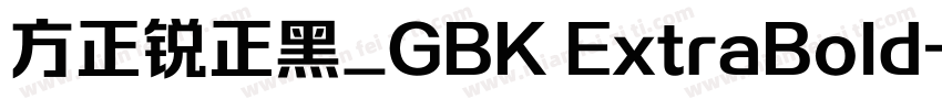 方正锐正黑_GBK ExtraBold字体转换